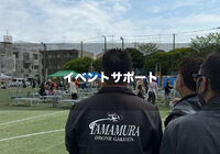 イベントサポート