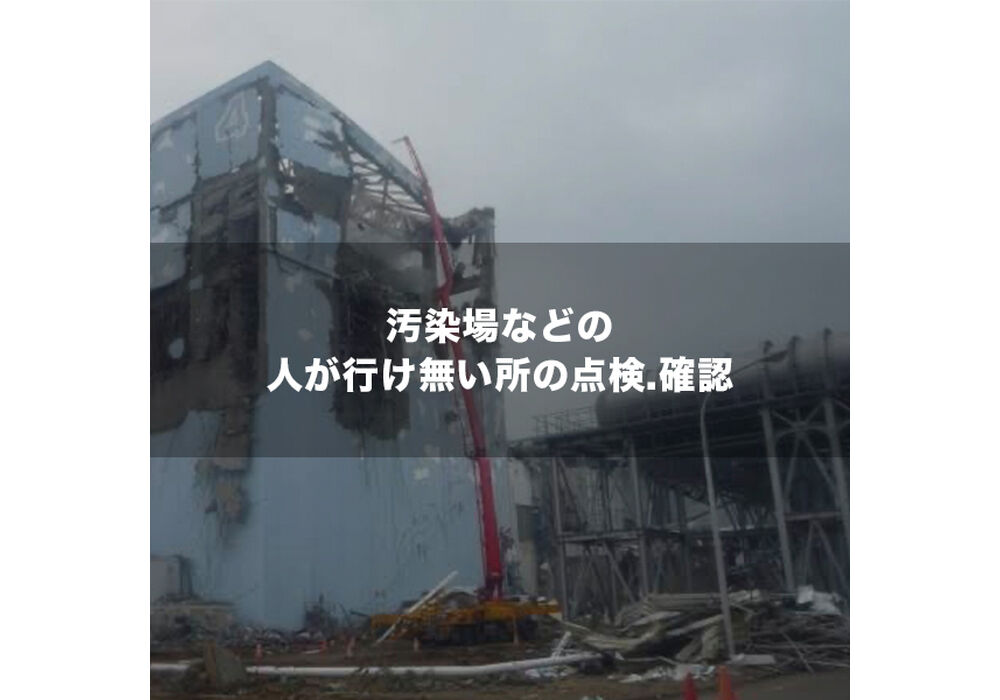 汚染