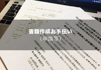 書類
