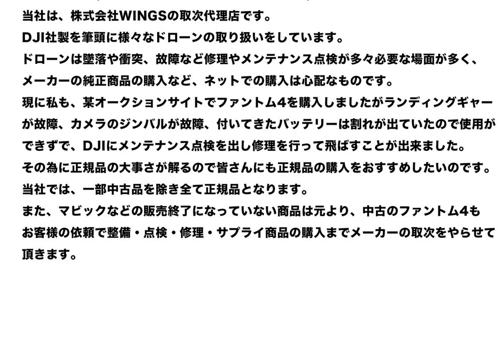 ドローン販売_文字